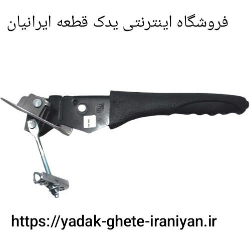 اهرم ترمز دستی 206 برند آماتا