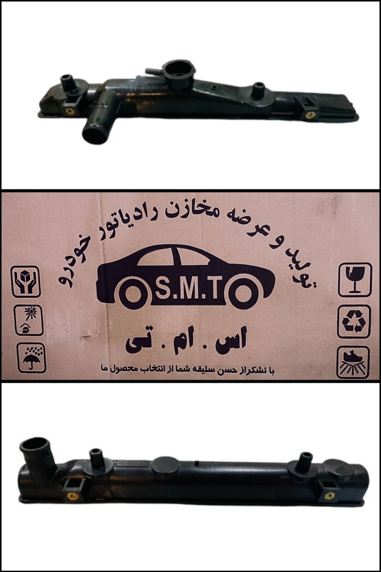 قاب بالا و پایین رادیات پراید
