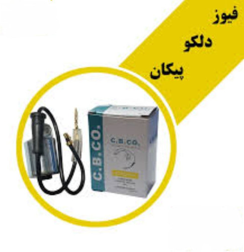 فیوز دلکو پیکانCBCO 0