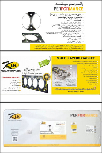 واشر سرسیلندر پژو 206 پرفورمنس 1 سوراخ KIEK