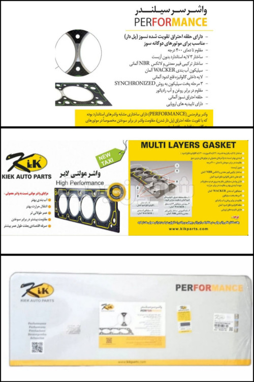 واشر سرسیلندر پژو 405 پرفرمنس 4 سوراخ KIEK