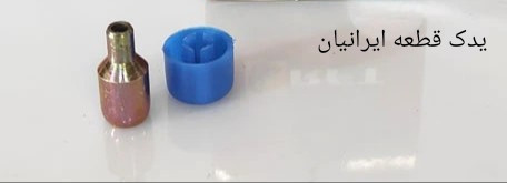 سوپاپ هوای گیربکس پراید